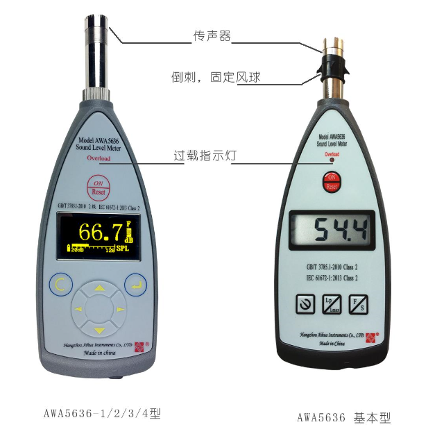 杭州愛華聲級(jí)計(jì)AWA5636型